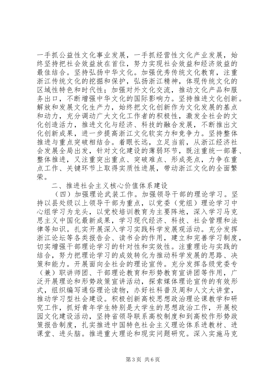 文化大发展大繁荣计划_第3页