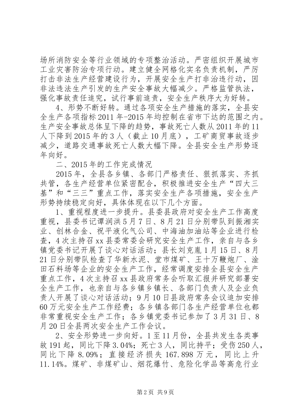安监局十二五期间重点工作总结和工作计划_第2页