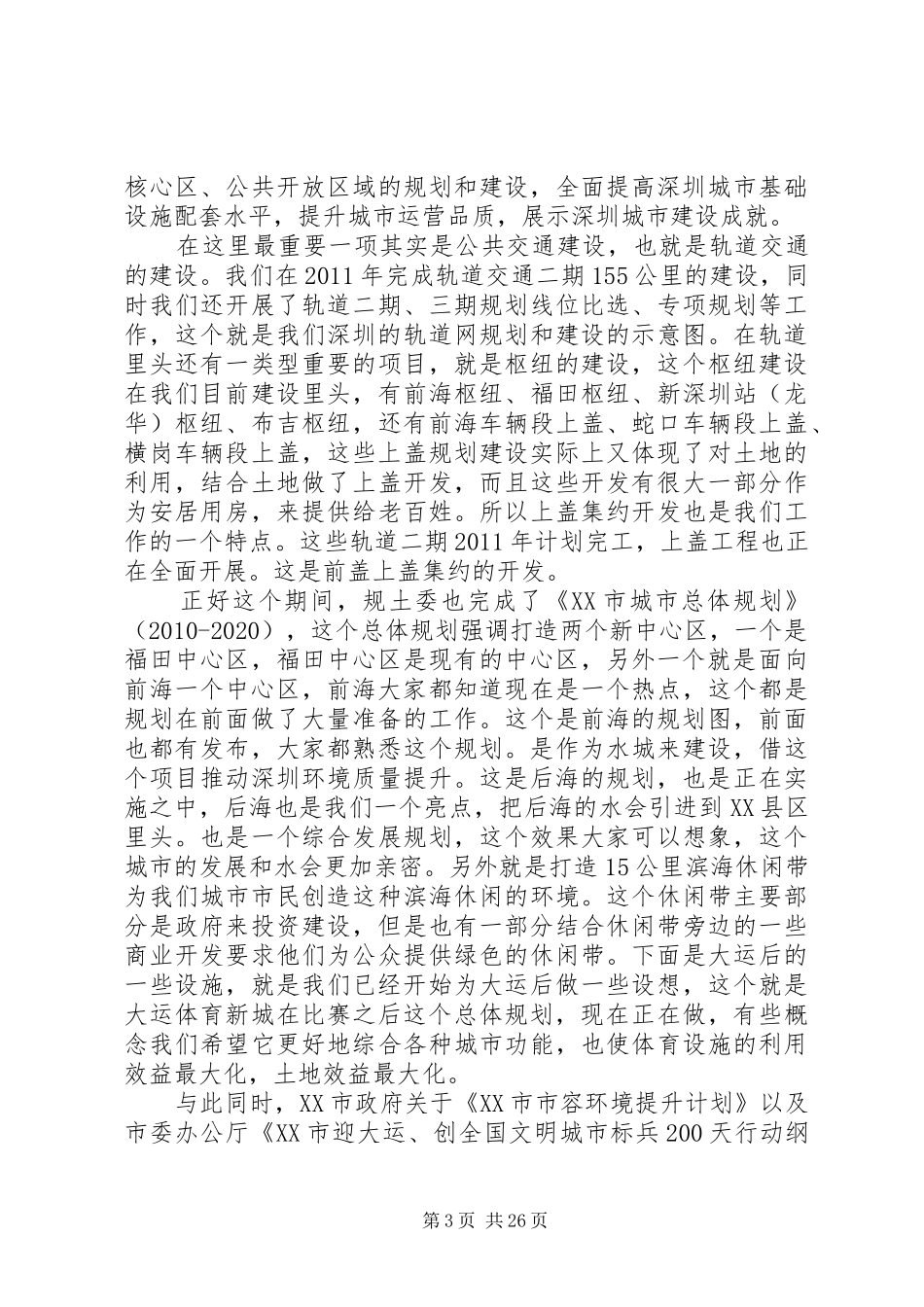 大运场馆规划与重点片区规划提升情况介绍新闻发布会_第3页