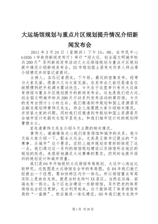 大运场馆规划与重点片区规划提升情况介绍新闻发布会