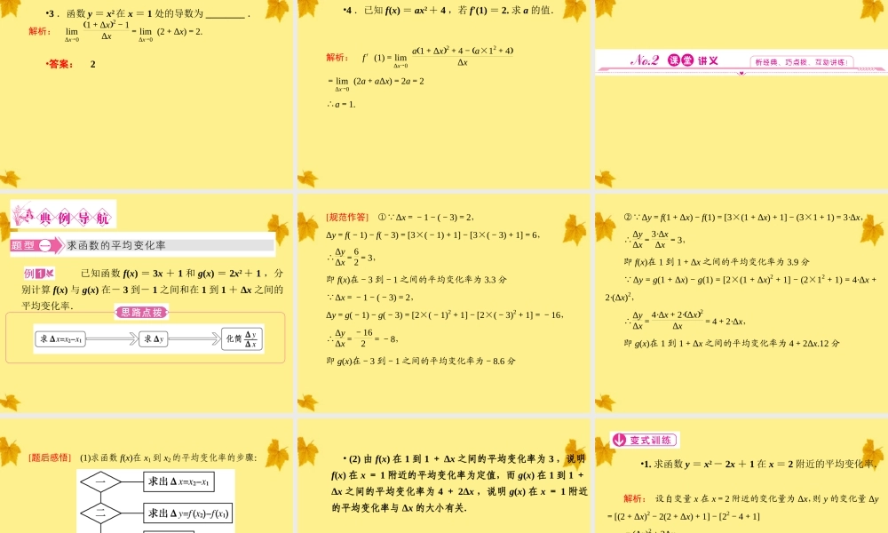 数学 3.1.1、2变化率与导数 精品课件同步导学 新人教A版选修1-1 课件