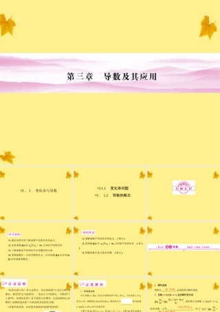 数学 3.1.1、2变化率与导数 精品课件同步导学 新人教A版选修1-1 课件