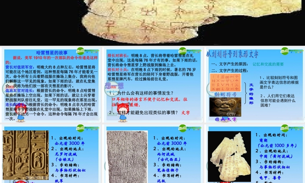 八年级历史与社会上册 第三课(告别野蛮)课件 人教新课标版 课件