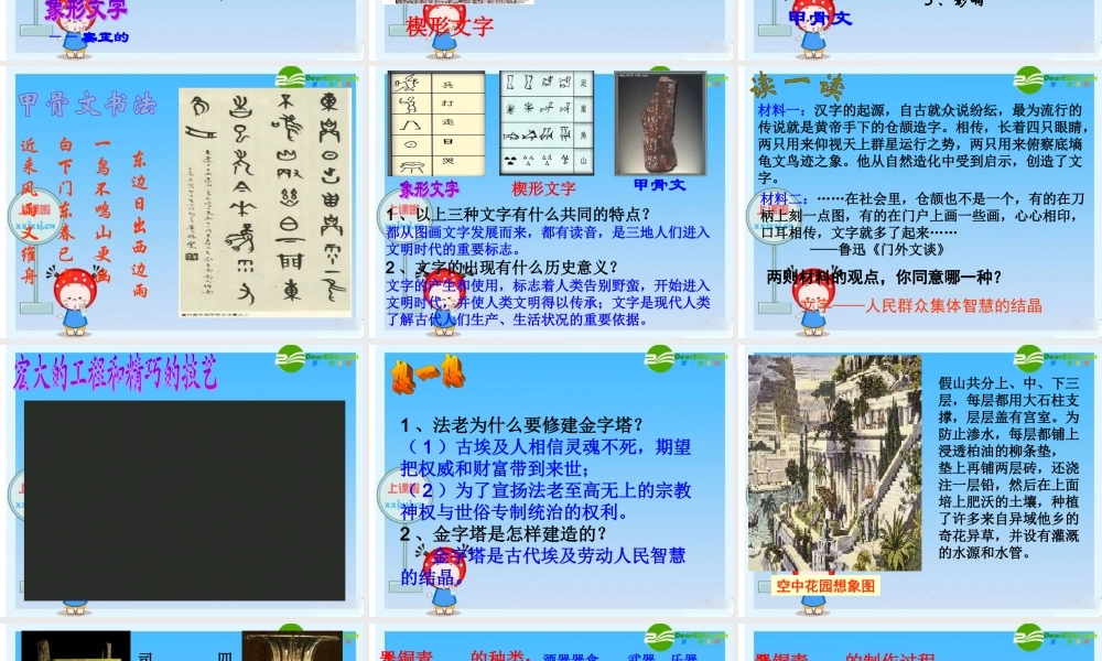 八年级历史与社会上册 第三课(告别野蛮)课件 人教新课标版 课件