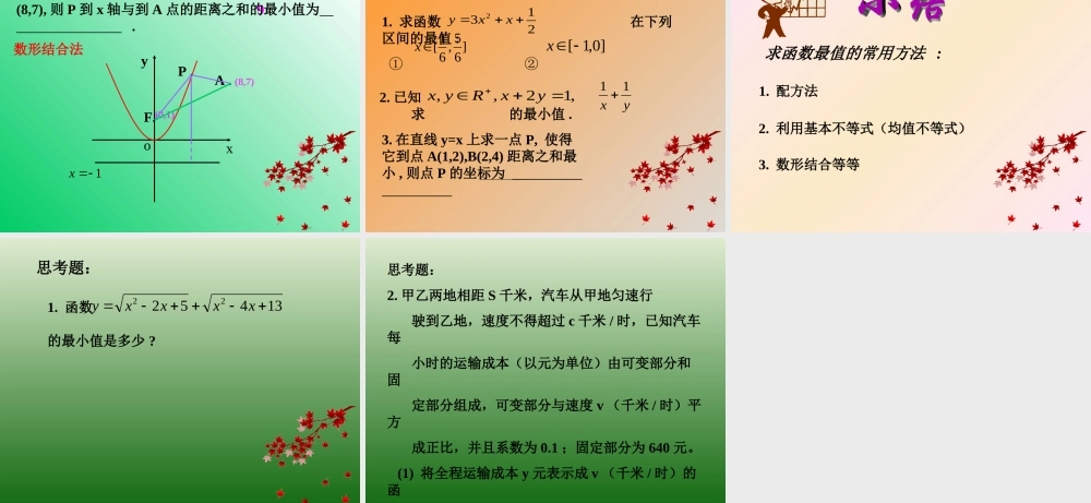 函数最值问题解法浅谈