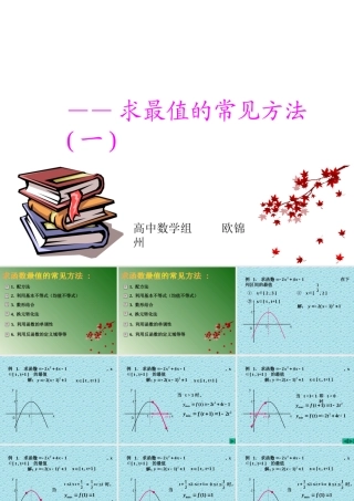 函数最值问题解法浅谈
