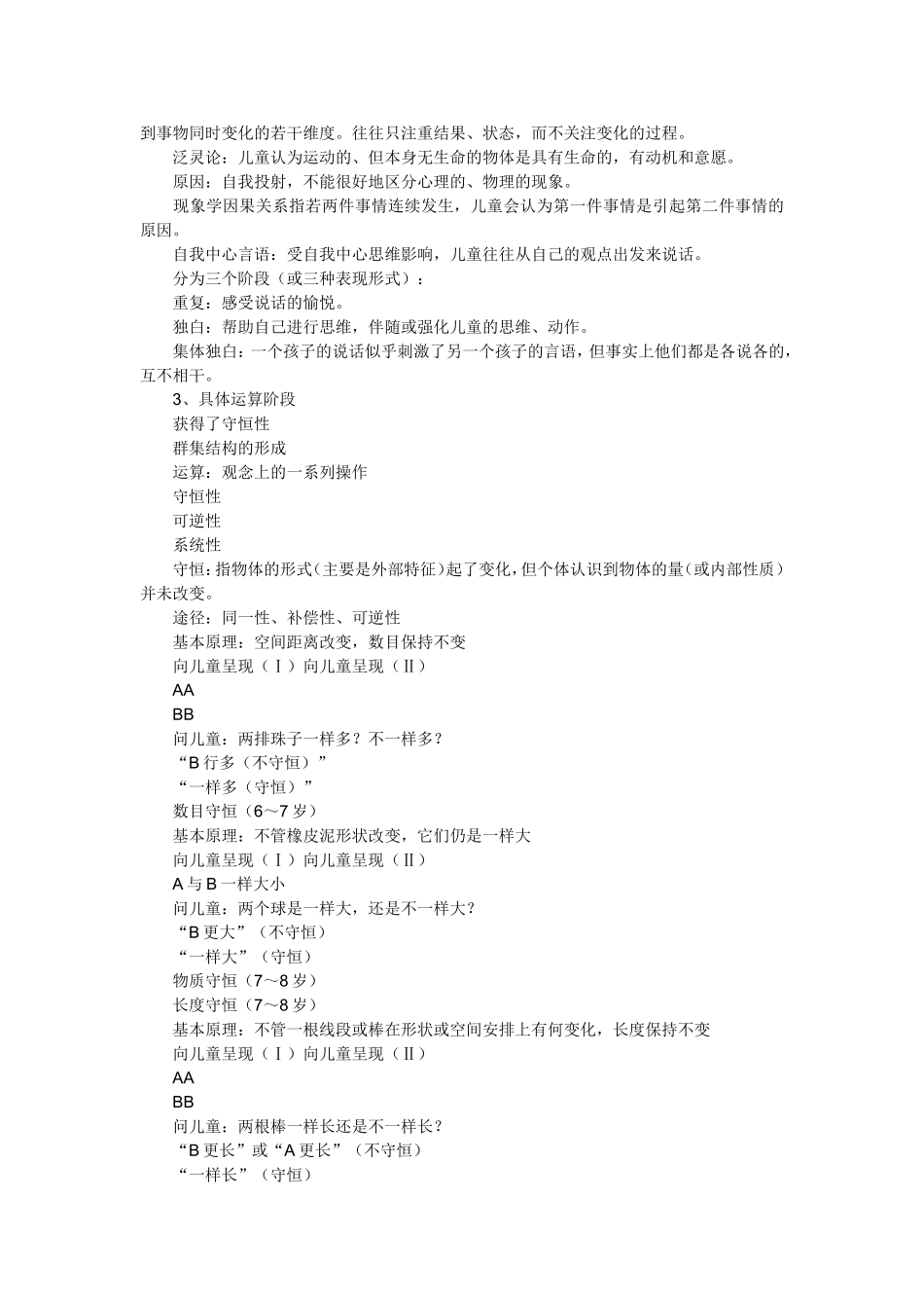 皮亚杰认知心理学笔记_第3页