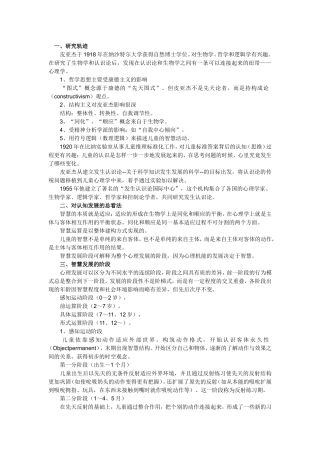皮亚杰认知心理学笔记