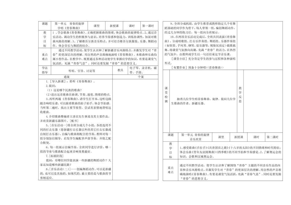 八年级音乐上册教案_第1页