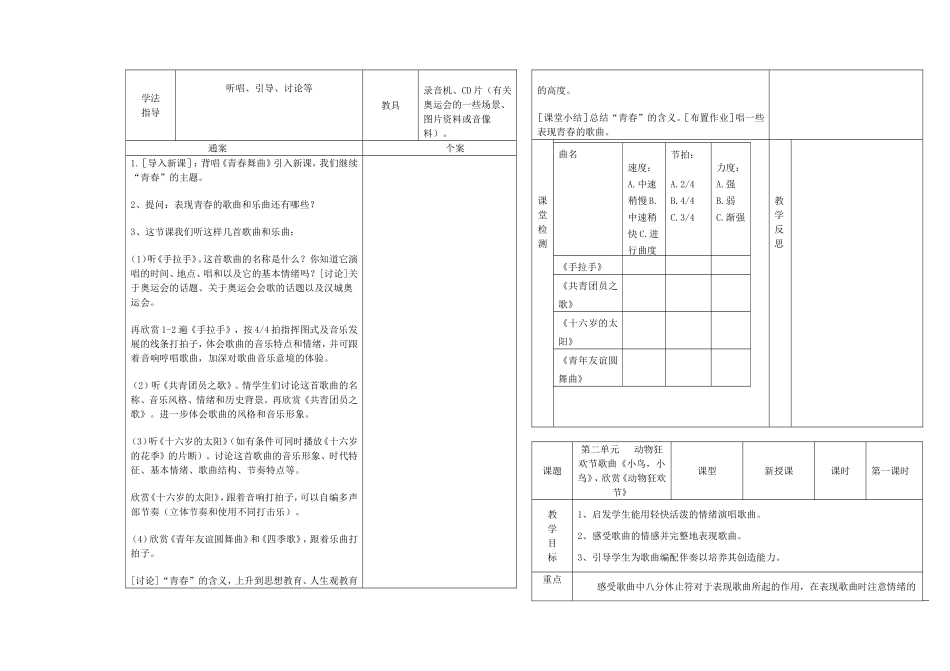 八年级音乐上册教案_第2页