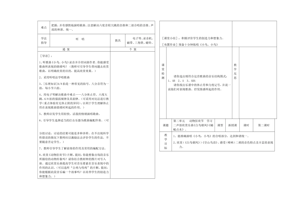 八年级音乐上册教案_第3页
