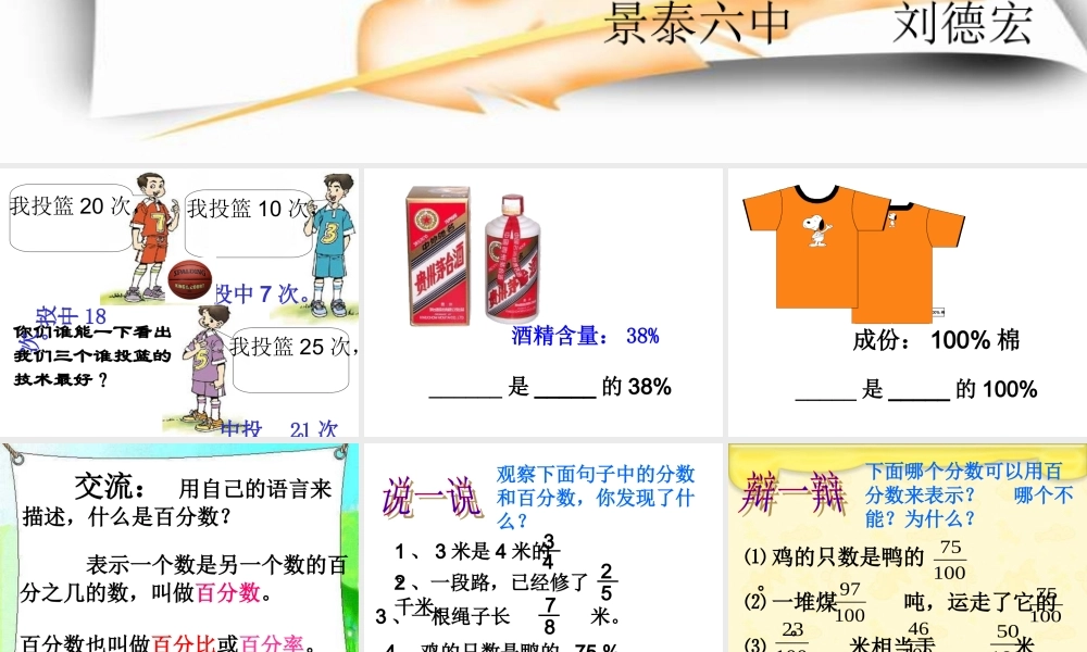 百分数认识课件