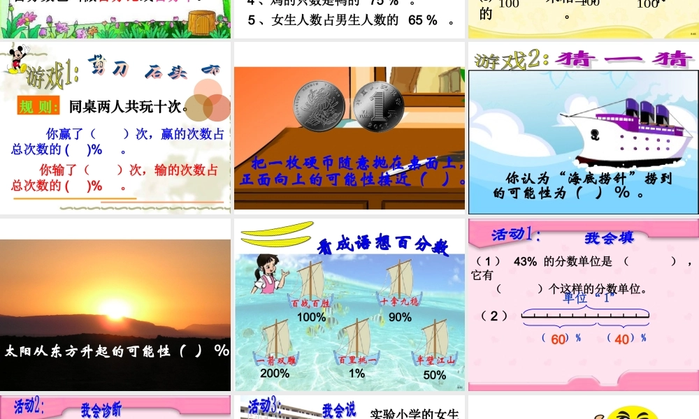 百分数认识课件