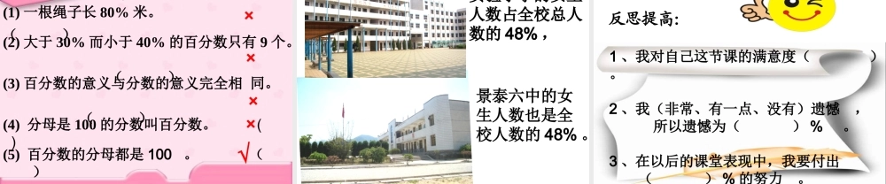 百分数认识课件