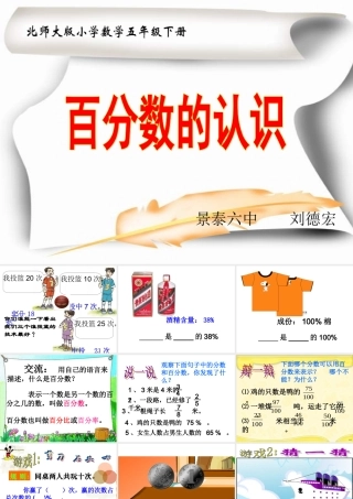 百分数认识课件