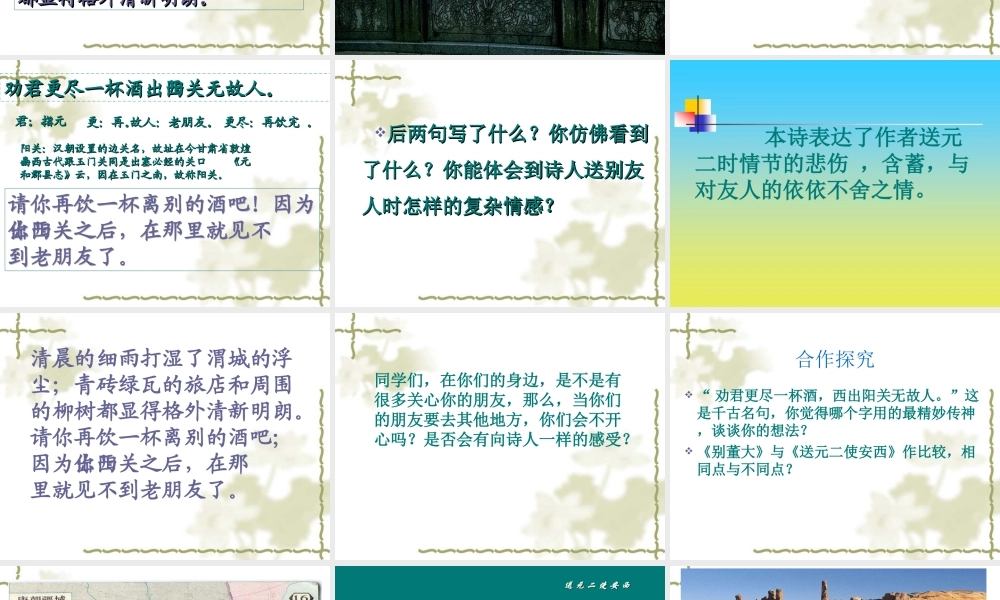 《送元二使安西》教学课件