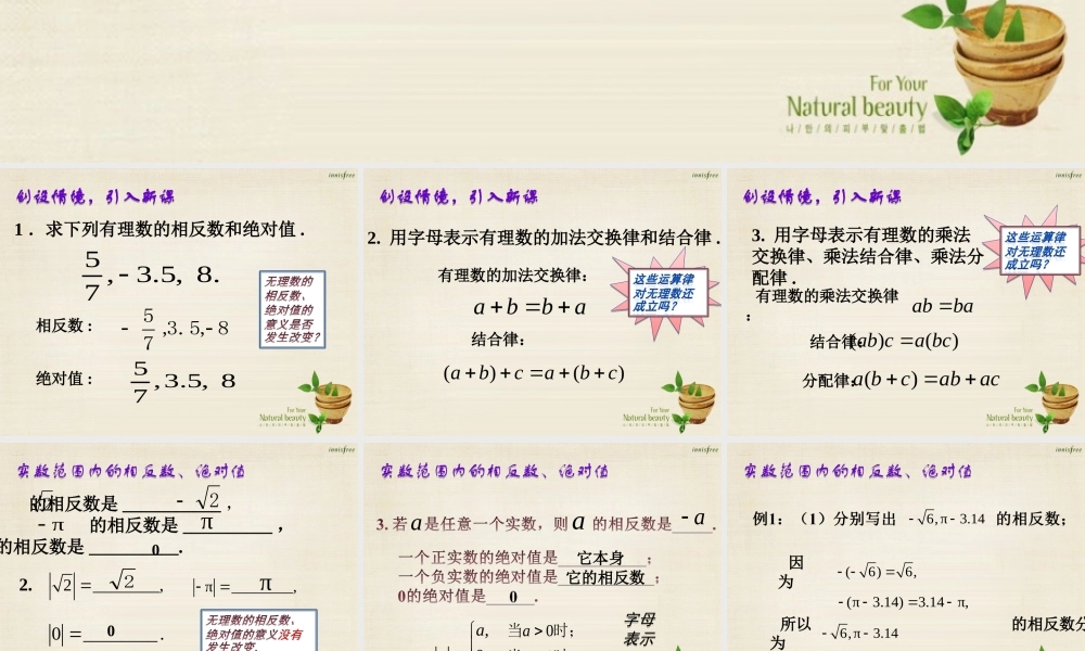 新课标教案七年级数学下册 6.3 实数课件2 (新版)新人教版 课件-2