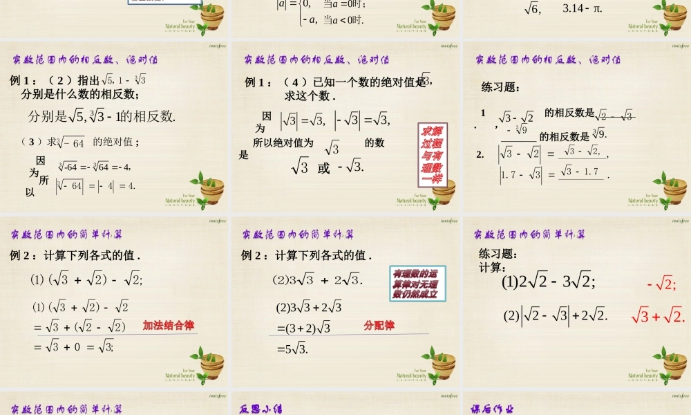 新课标教案七年级数学下册 6.3 实数课件2 (新版)新人教版 课件-2