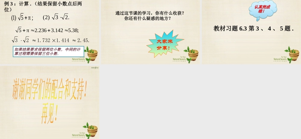 新课标教案七年级数学下册 6.3 实数课件2 (新版)新人教版 课件-2