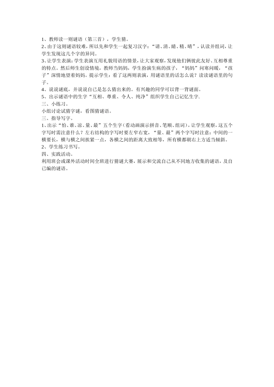 人教版一年级下册《识字5》教学设计_第2页