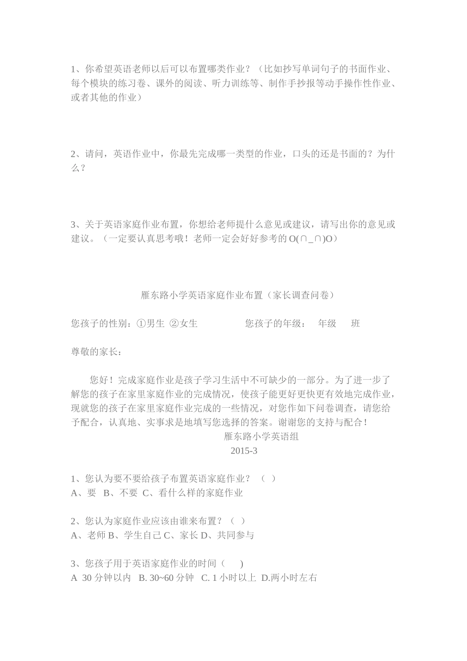 雁东路小学英语家庭作业布置_第3页