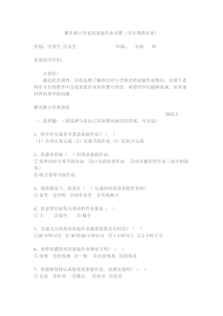 雁东路小学英语家庭作业布置