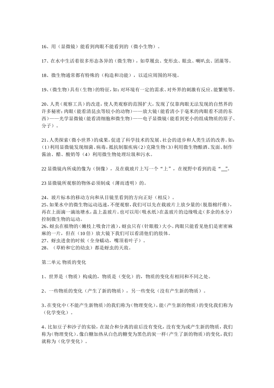 六年下册1=4单元_第2页