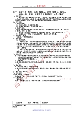 高中化学必修1教学设计第2章第2节离子反应（新人教必修1）