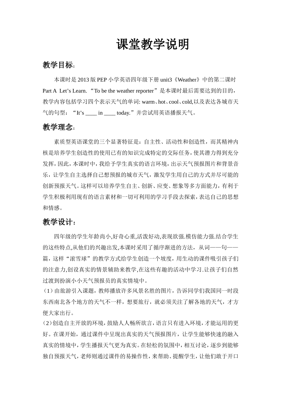 课堂教学说明_第1页