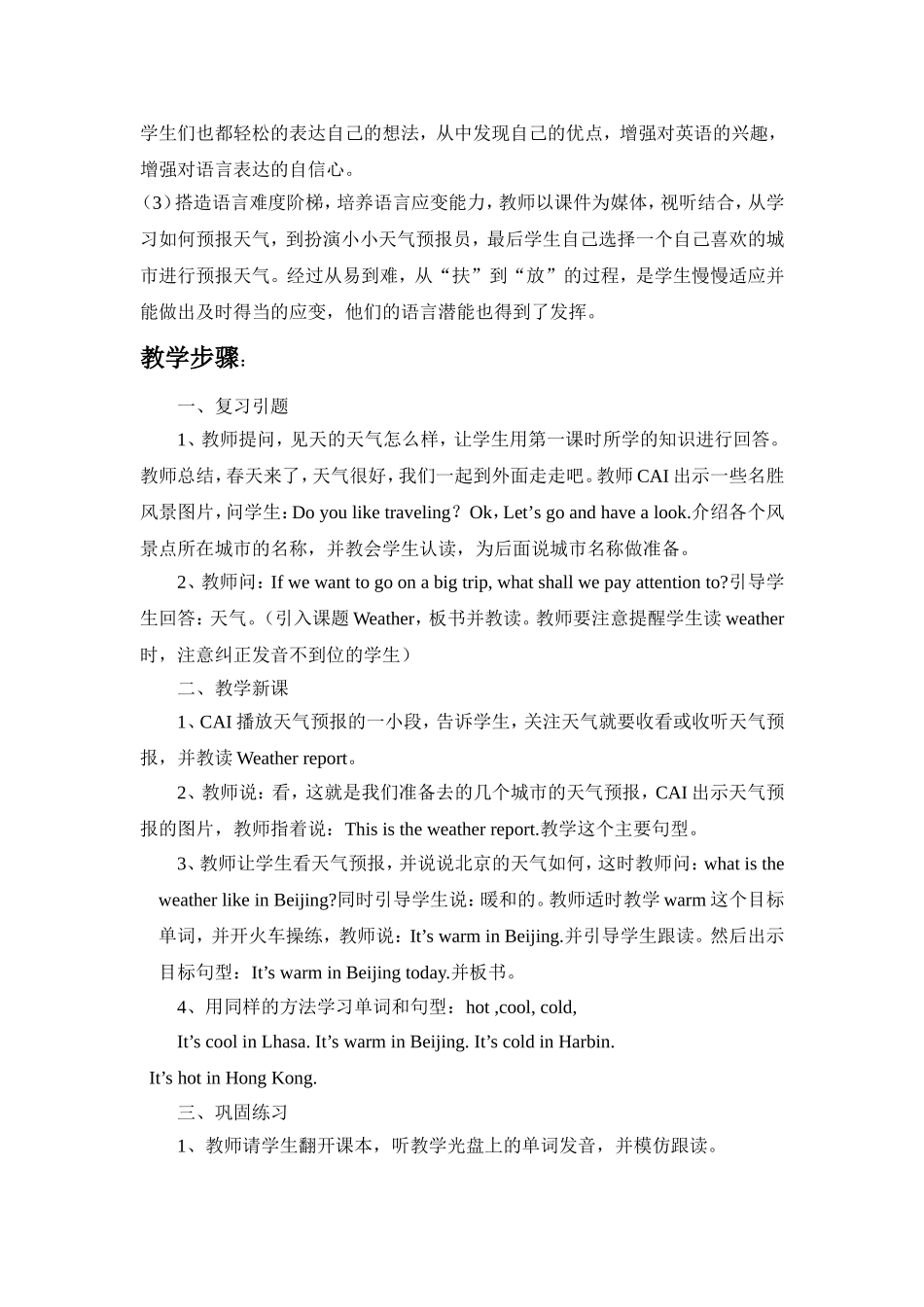 课堂教学说明_第2页