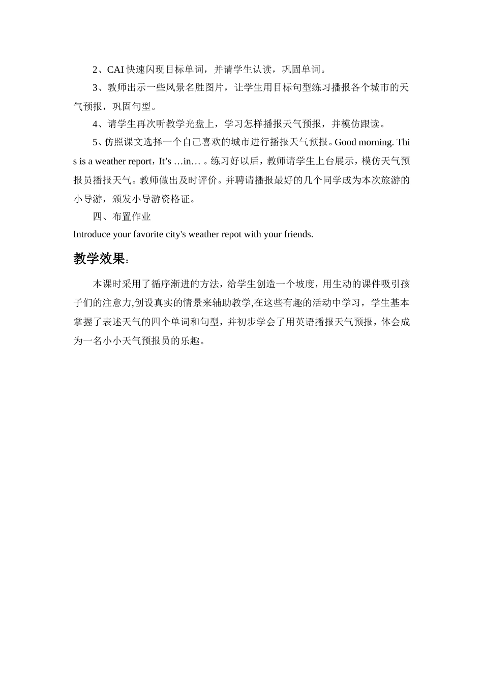 课堂教学说明_第3页
