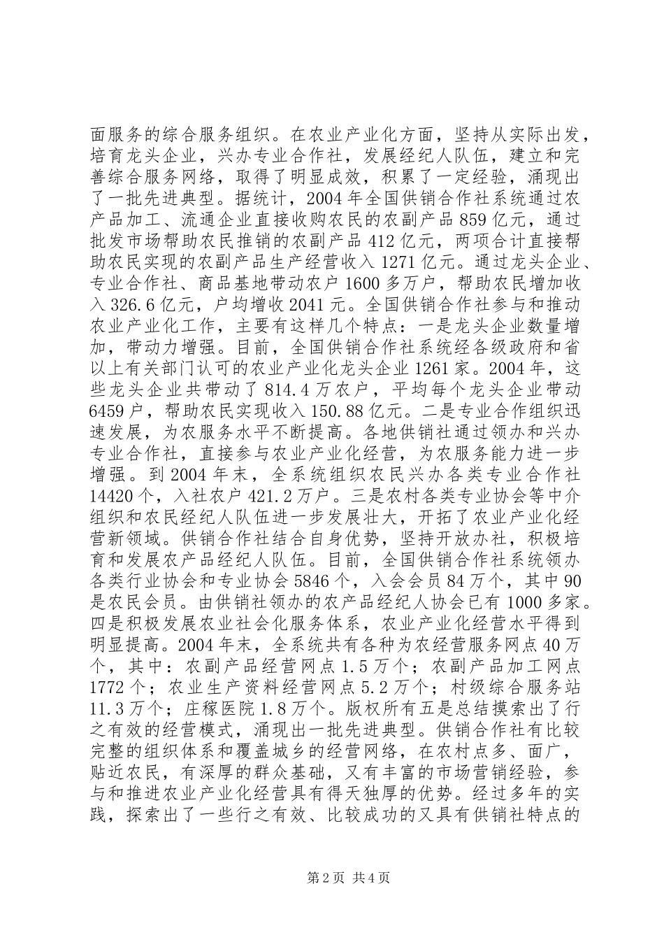 在全国农业产业化工作会议上的讲话_第2页