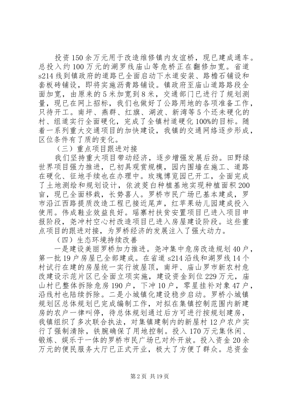 在镇经济工作会上的讲话_第2页