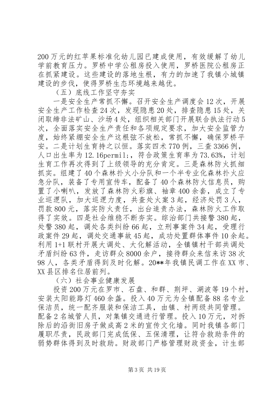 在镇经济工作会上的讲话_第3页