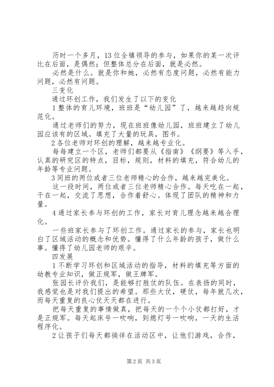 园内室内环创表彰会发言稿_第2页