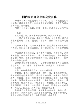 园内室内环创表彰会发言稿