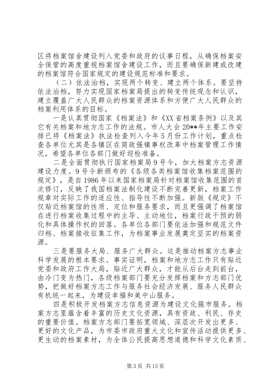 档案地方志工作会议上的讲话_第3页