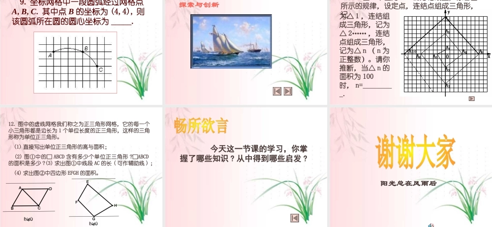 中考数学专题复习网格 新课标 试题