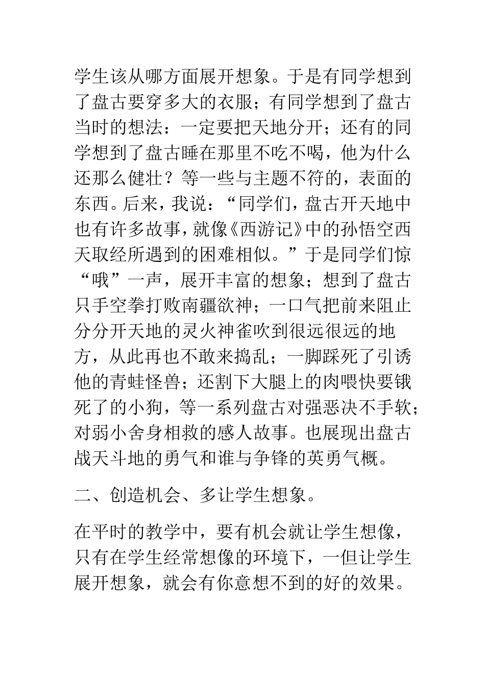 想象在语文教学中的应用_第2页