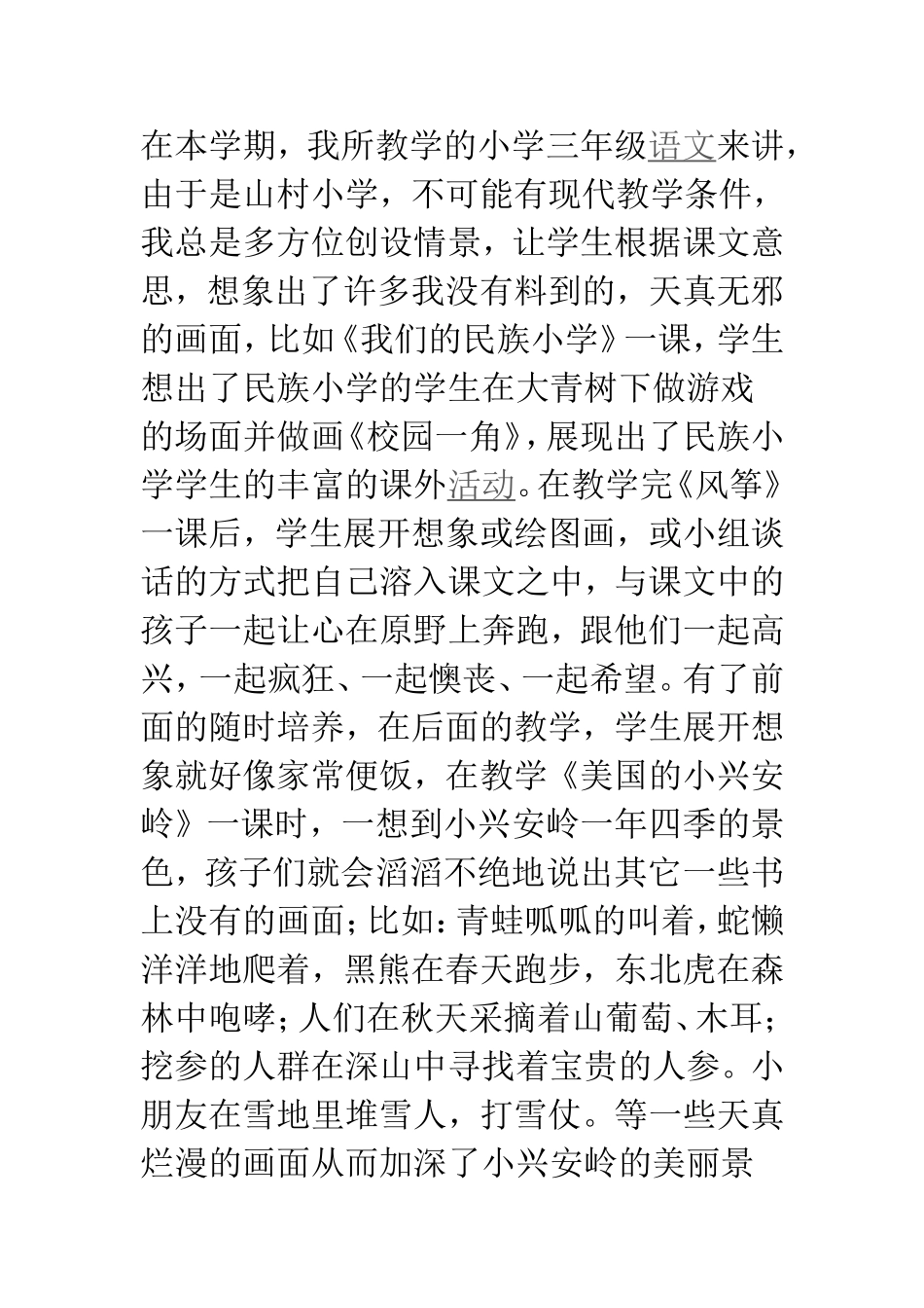 想象在语文教学中的应用_第3页