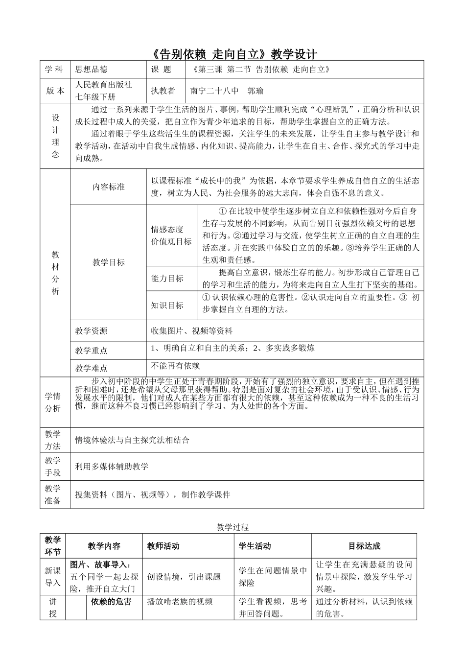 走向自立教学设计_第1页