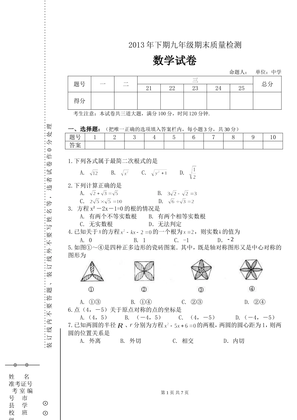2013年下期九年级期末质量检测_第1页