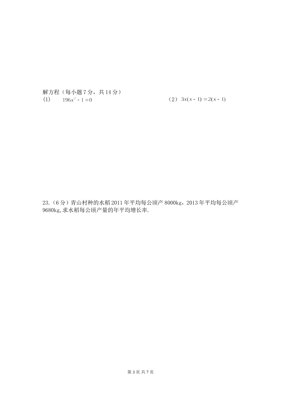 2013年下期九年级期末质量检测_第3页