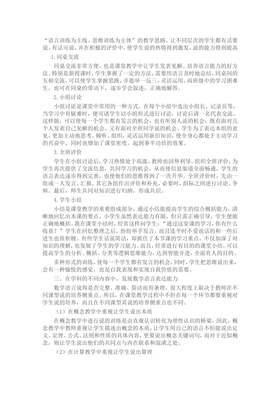 如何培养学生的数学语言表达能力_第2页