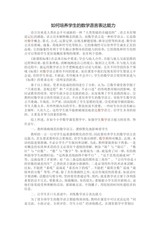 如何培养学生的数学语言表达能力