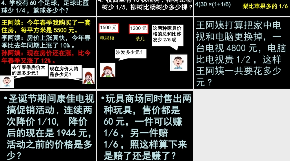 复杂分数乘除法应用题比较