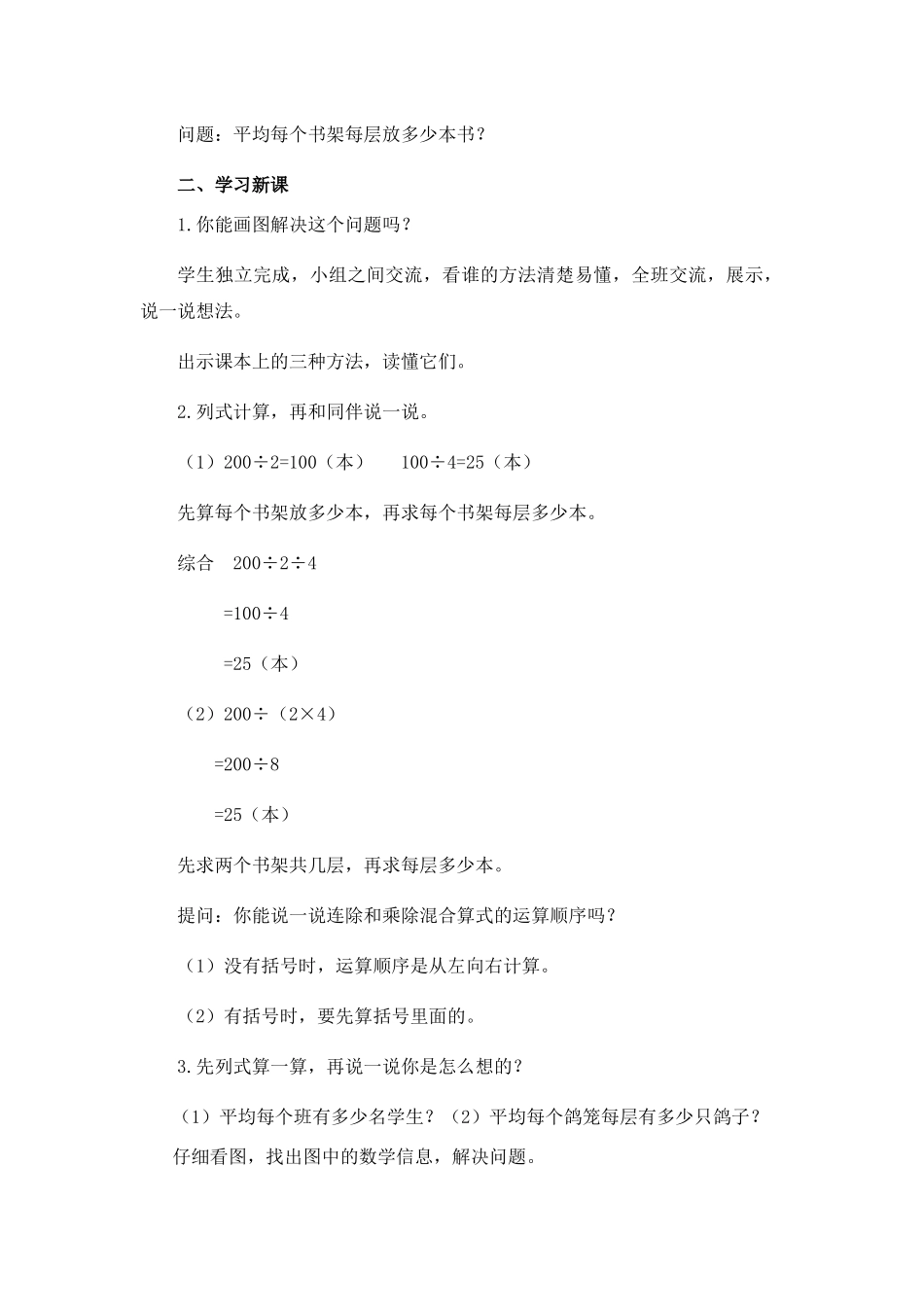 小学数学北师大2011课标版三年级《买新书》_第2页