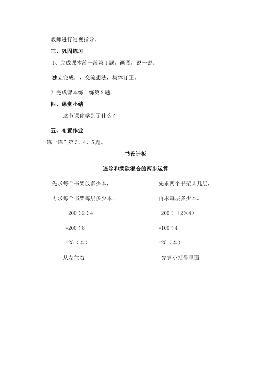 小学数学北师大2011课标版三年级《买新书》_第3页