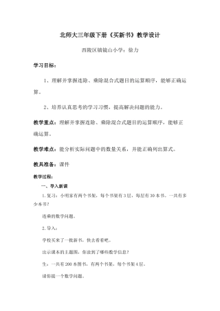 小学数学北师大2011课标版三年级《买新书》
