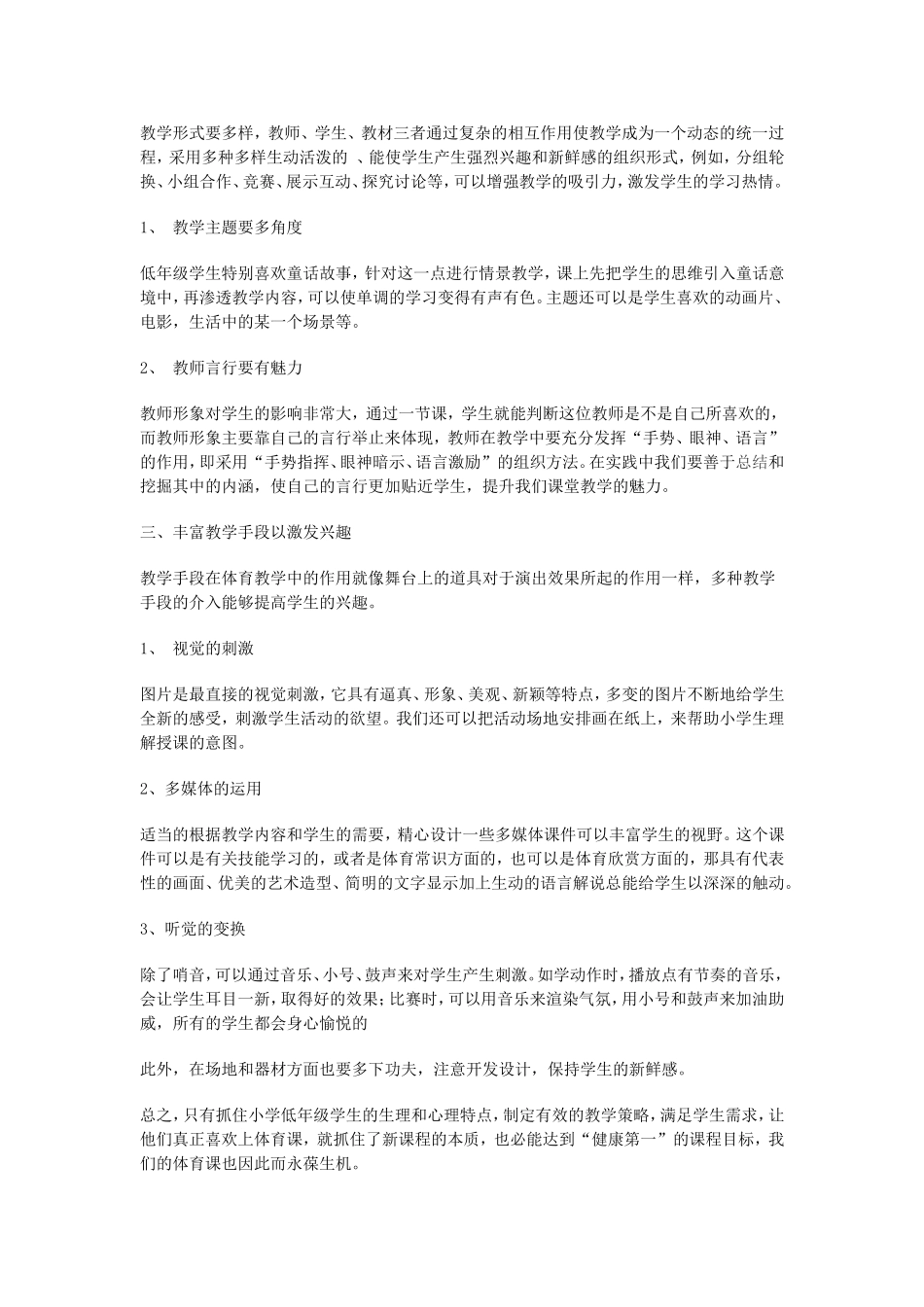 如何使学生喜欢上体育课_第2页